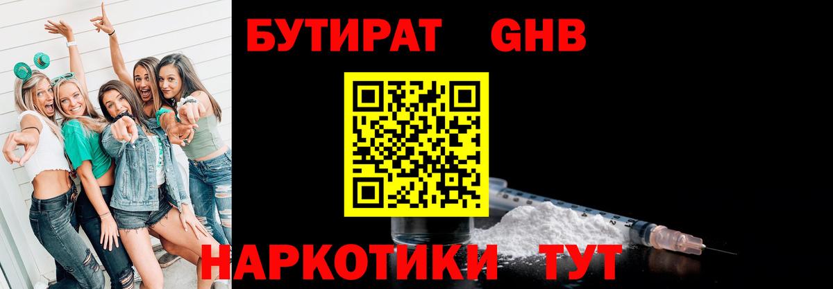 Бутират GHB Шатура