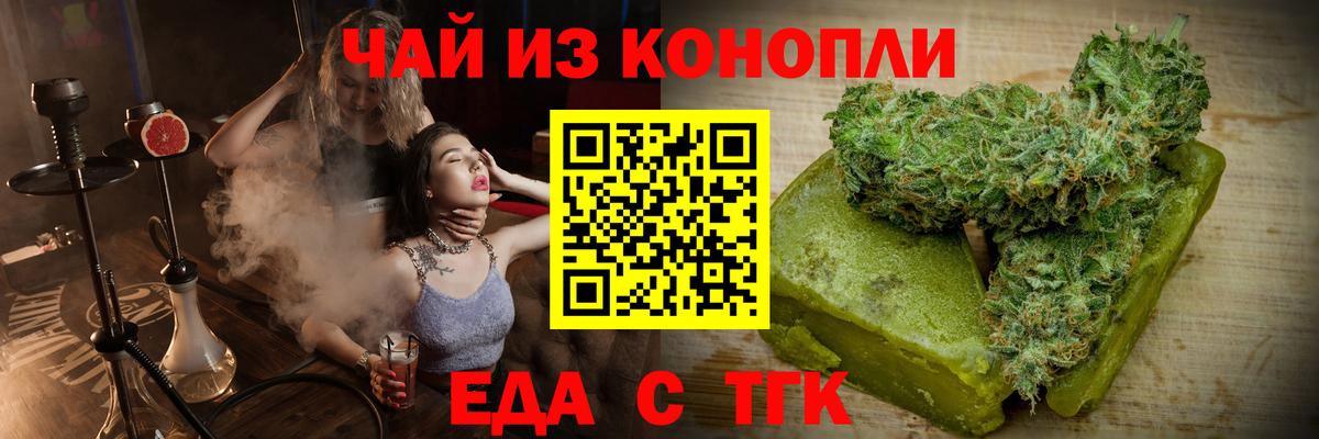 Еда ТГК конопля  Вход с VPN  Шатура 