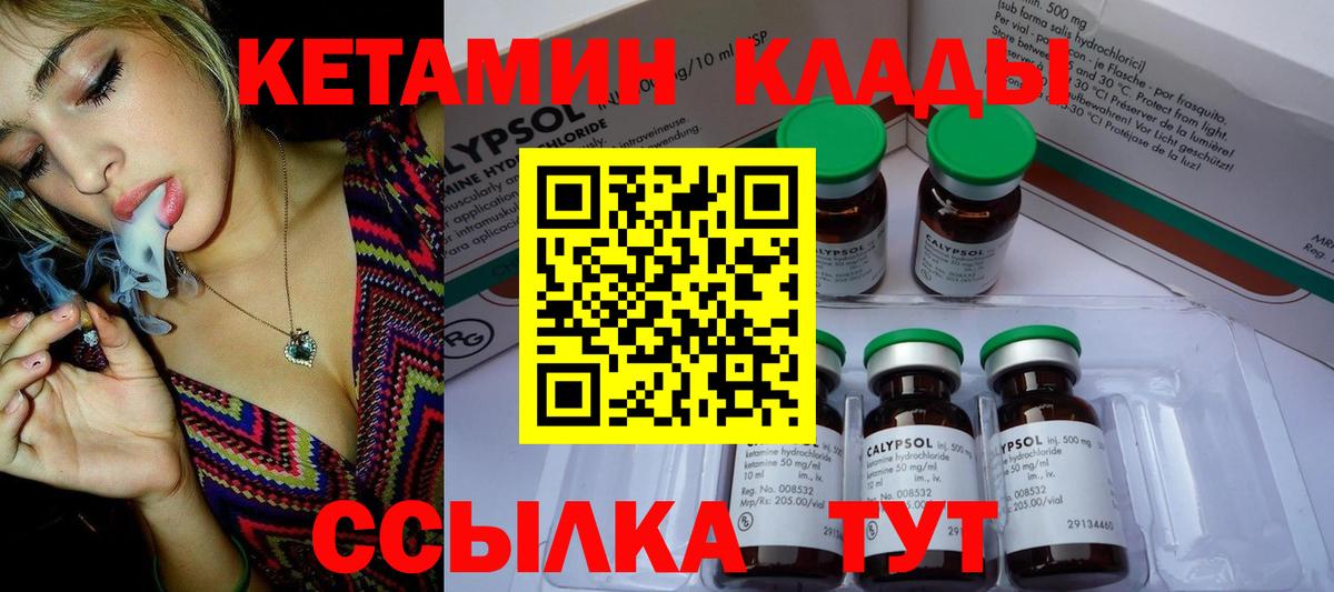 КЕТАМИН VHQ Шатура