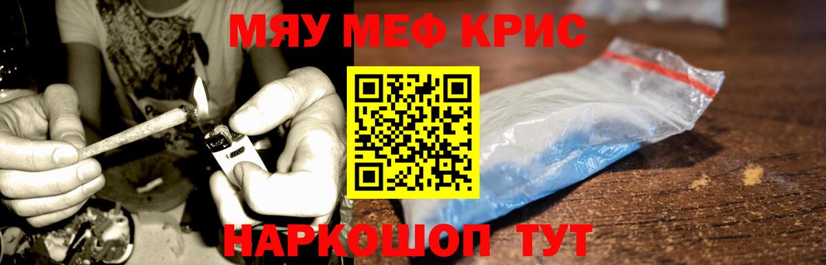 МЕФ  МЕФ мяу мяу  Вход с VPN  Меф кристаллы  Шатура 