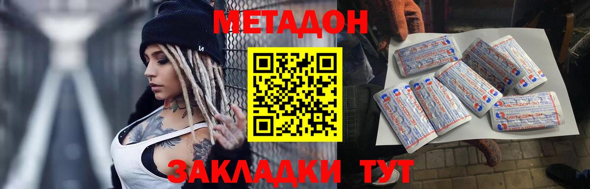 МЕТАДОН кристалл Шатура