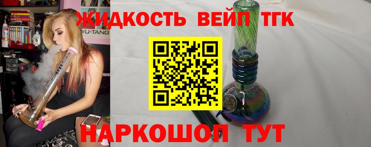 ТГК вейп  закладки  Шатура  Вход с VPN  Дистиллят ТГК вейп 
